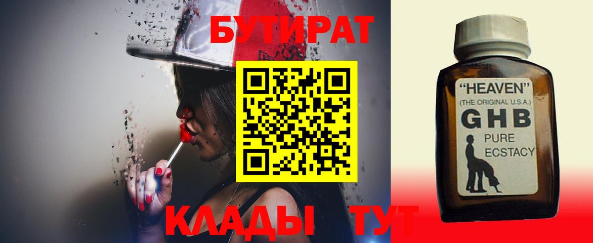 Бутират BDO Лиски