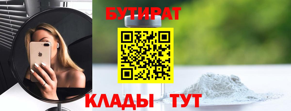 Бутират  Вход с VPN  Лиски  БУТИРАТ 1.4BDO 