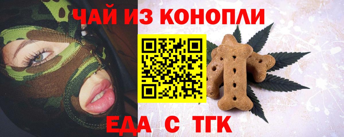 Лиски  Еда ТГК марихуана  Вход с VPN 