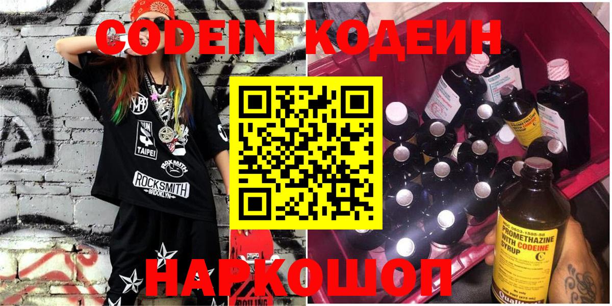 Кодеин напиток Lean (лин) Лиски