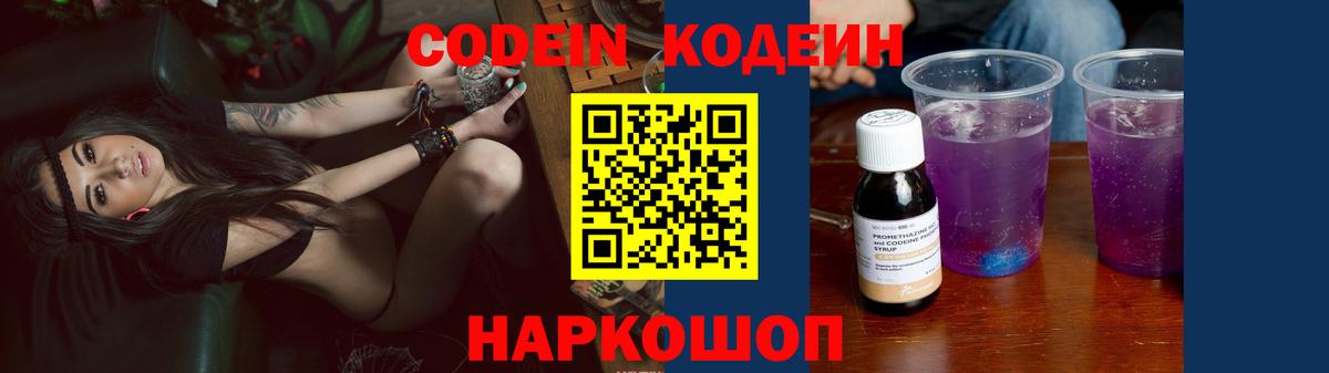 Кодеин напиток Lean (лин)  Кодеиновый сироп Lean напиток Lean (лин)  Вход с VPN  Лиски 