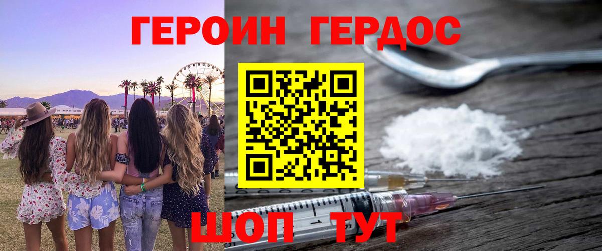 ГЕРОИН Heroin Лиски