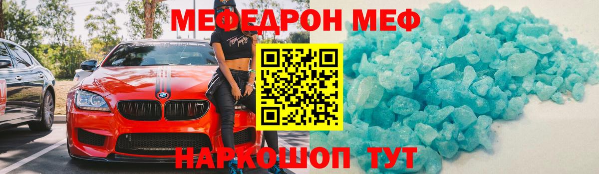 Меф мяу мяу мука Лиски