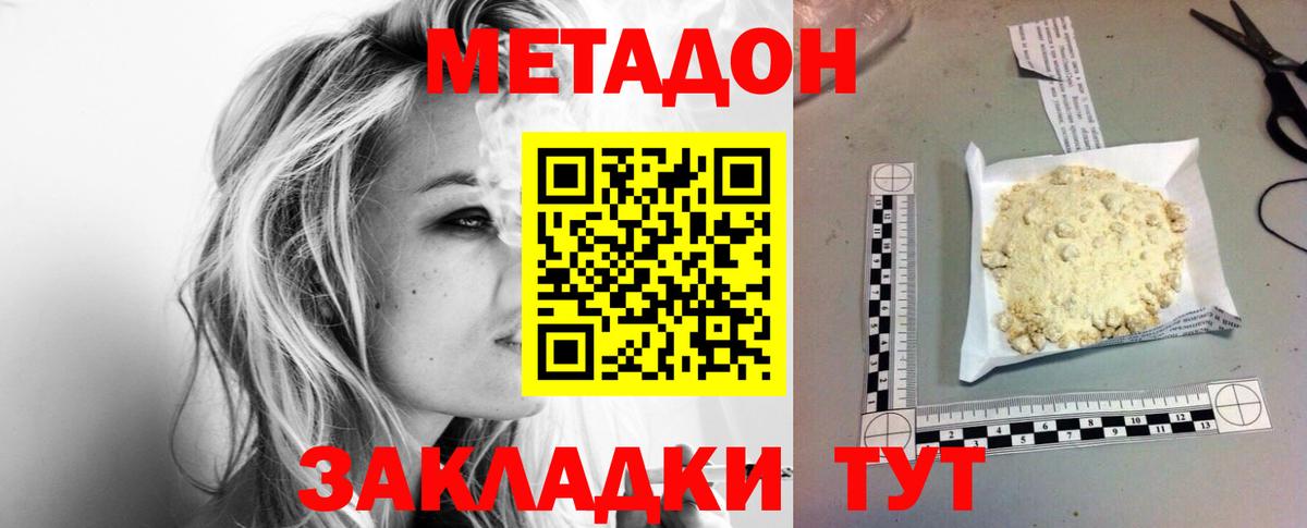 МЕТАДОН methadone  Вход с VPN  Лиски 
