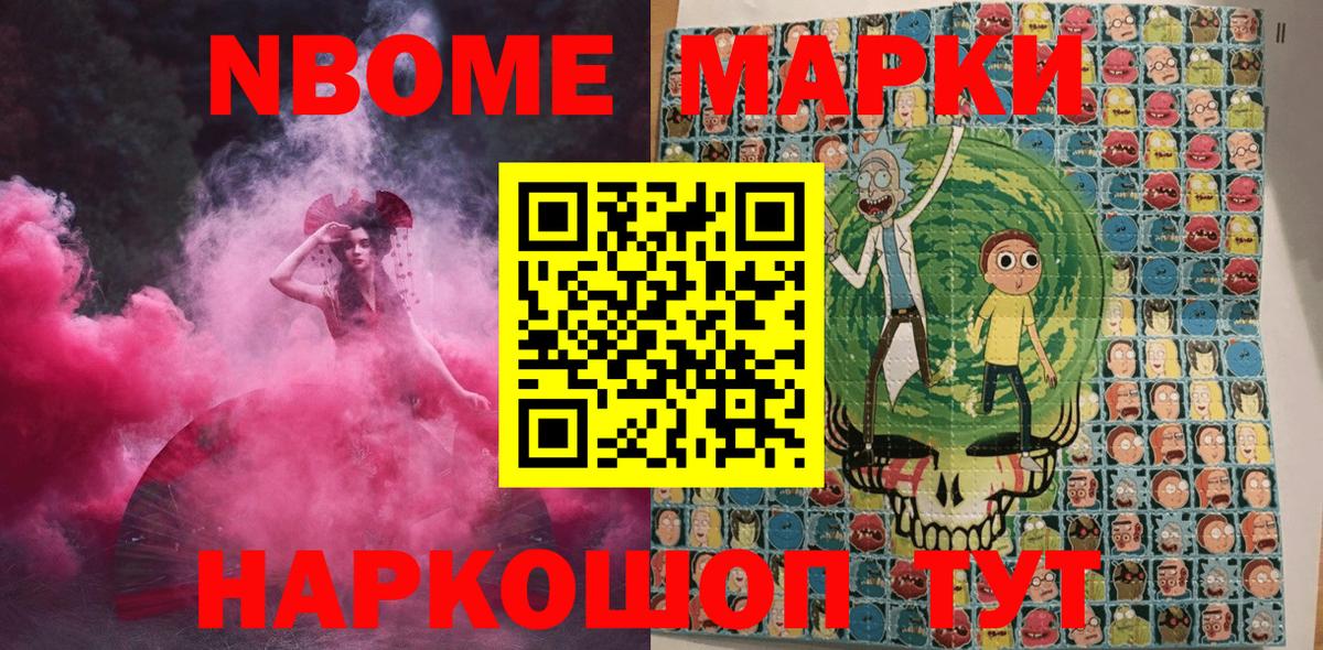 Марки 25I-NBOMe 1500мкг Лиски