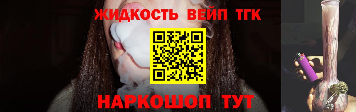 Дистиллят ТГК жижа Лиски